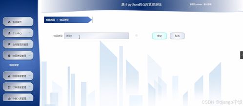 基于Django与Vue的仓库管理系统设计与维护