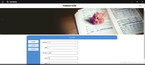 基于SSM与Vue的书法网站设计与实现